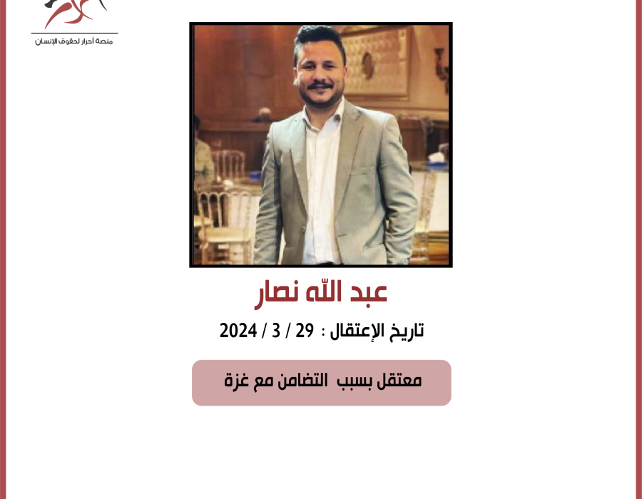 abdullah_nassar.png