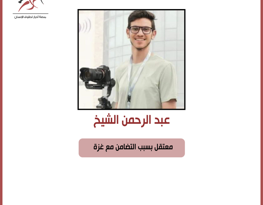abdulrahman_sheikh.png