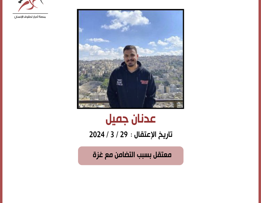 adnan_jameel.png