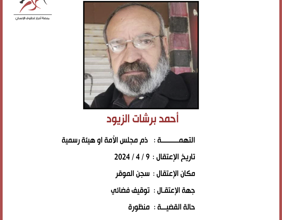 ahmad_barshat.png