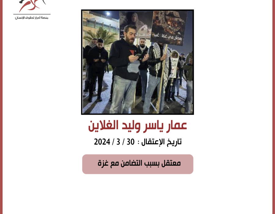 ammar_ghlayin.png