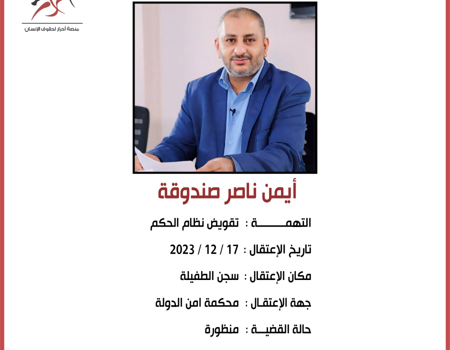 ayman_sandouqa.png