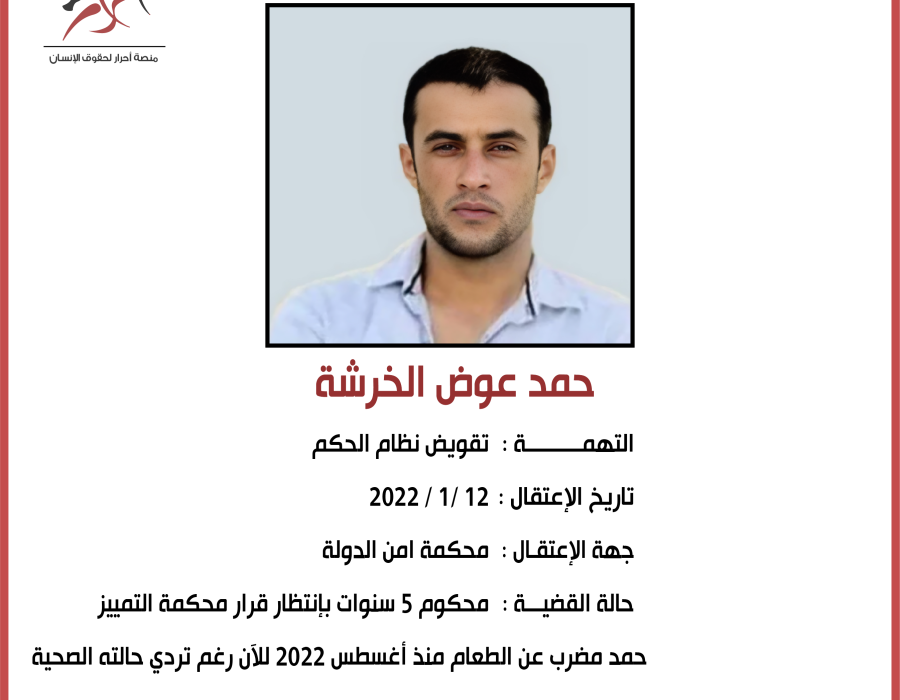hamad_khresha.png