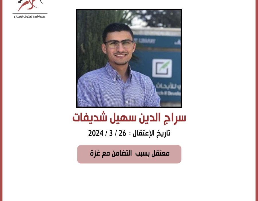 serajeldin_souhail.png